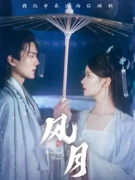 大明风华